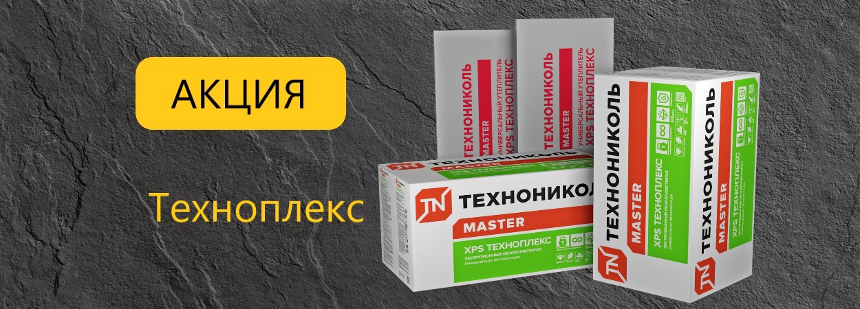 Акция на Техноплекс